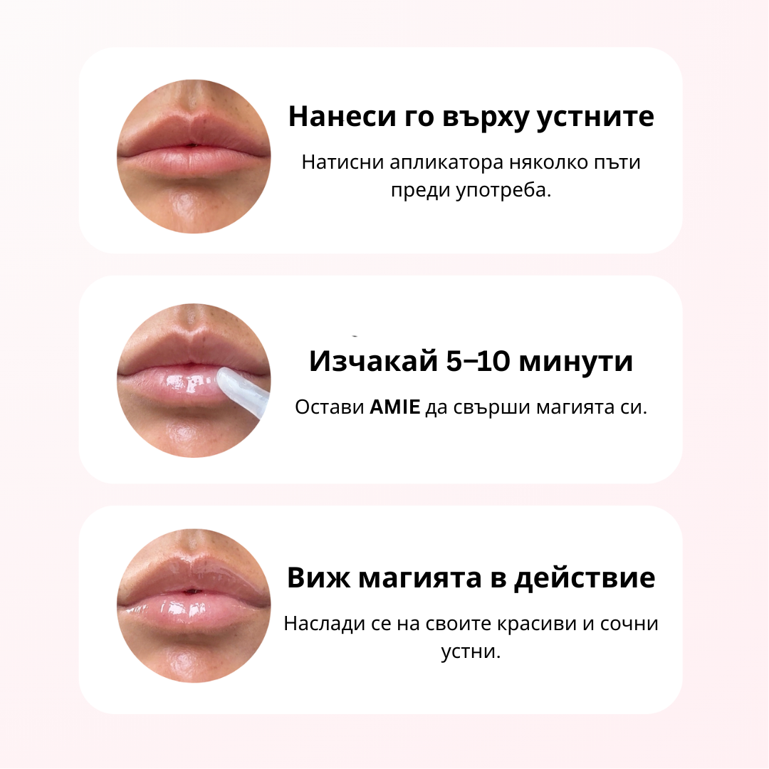 AMIE™ Гланц за обем