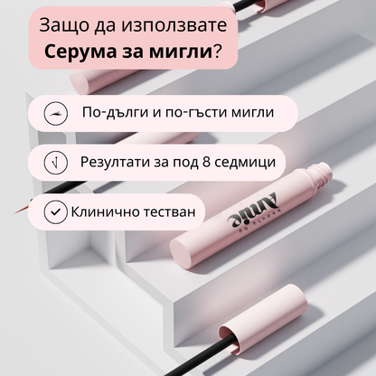 AMIE™ Серум за мигли